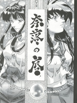 [仁華谷] 奈落の底 (犬夜叉)_04