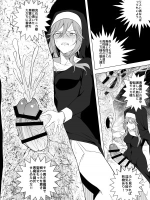 [TETRARA (ときわゆたか)] ふたなりサキュバスホモ堕ち成敗！ [DL版]_09