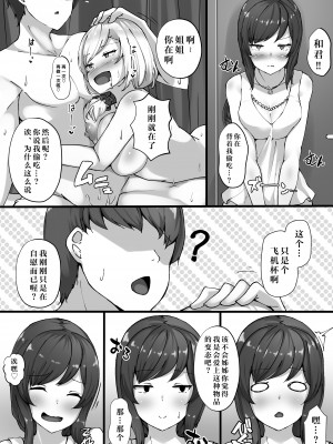 [サポットノーズ] 催眠学園オムニバスAfter ～十人十色の美少女たちとSEX三昧な日常！！～ [心海汉化组]_17