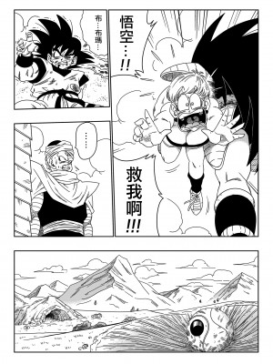 [山本同人] 悪い兄貴- ブルマが誘拐された! (ドラゴンボールZ) [無修大濕] [無修正]_07