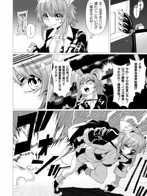 コミックアンリアル 2023年4月号 Vol.102 [DL版]_358