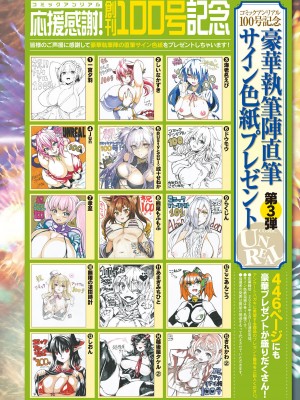 コミックアンリアル 2023年4月号 Vol.102 [DL版]_002