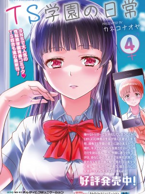 コミックアンリアル 2023年4月号 Vol.102 [DL版]_443