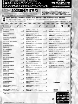コミックアンリアル 2023年4月号 Vol.102 [DL版]_437