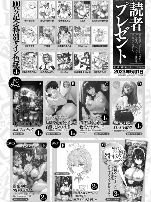 コミックアンリアル 2023年4月号 Vol.102 [DL版]_438