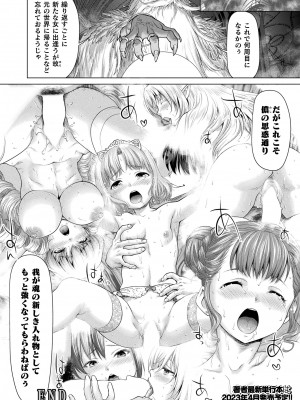 コミックアンリアル 2023年4月号 Vol.102 [DL版]_210