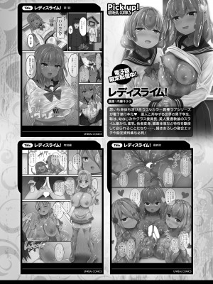 コミックアンリアル 2023年4月号 Vol.102 [DL版]_424