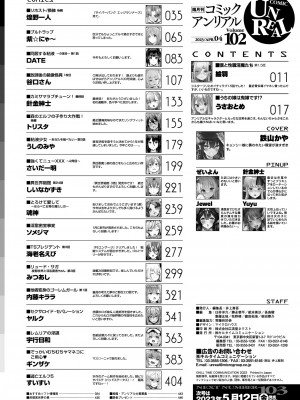 コミックアンリアル 2023年4月号 Vol.102 [DL版]_442