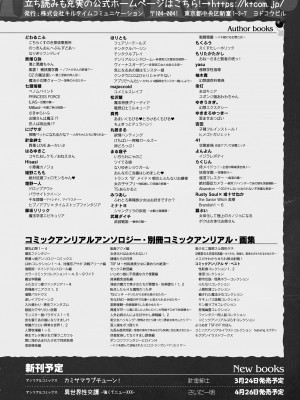 コミックアンリアル 2023年4月号 Vol.102 [DL版]_432