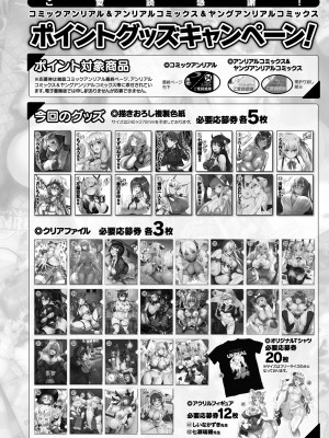 コミックアンリアル 2023年4月号 Vol.102 [DL版]_436