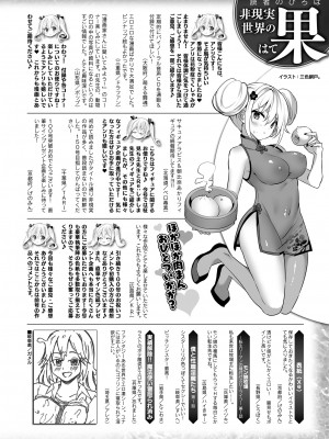 コミックアンリアル 2023年4月号 Vol.102 [DL版]_428