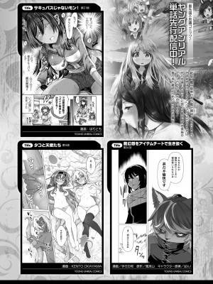 コミックアンリアル 2023年4月号 Vol.102 [DL版]_426