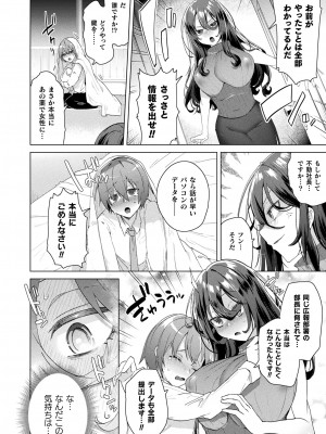 コミックアンリアル 2023年4月号 Vol.102 [DL版]_270