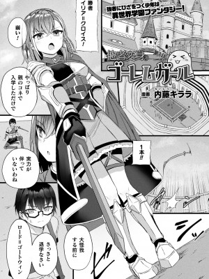 コミックアンリアル 2023年4月号 Vol.102 [DL版]_313