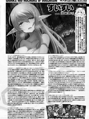 コミックアンリアル 2023年4月号 Vol.102 [DL版]_418