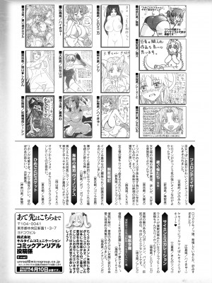 コミックアンリアル 2023年4月号 Vol.102 [DL版]_431