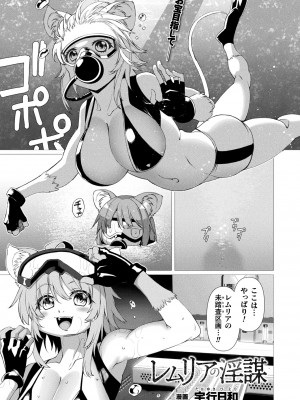 コミックアンリアル 2023年4月号 Vol.102 [DL版]_355