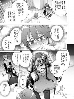 コミックアンリアル 2023年4月号 Vol.102 [DL版]_271