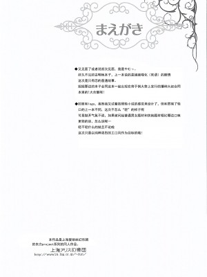 (例大祭12) [Reverse Noise (やむっ)] 目立ちたがりの快楽主義者 (東方Project) [朔夜汉化]_0003