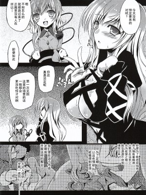 (例大祭12) [Reverse Noise (やむっ)] 目立ちたがりの快楽主義者 (東方Project) [朔夜汉化]_0007