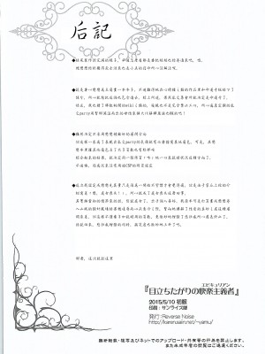 (例大祭12) [Reverse Noise (やむっ)] 目立ちたがりの快楽主義者 (東方Project) [朔夜汉化]_0025