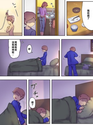 [わっぷるるん] 僕のママはエロくて病んでるヤンデレママ [中国翻訳]_32