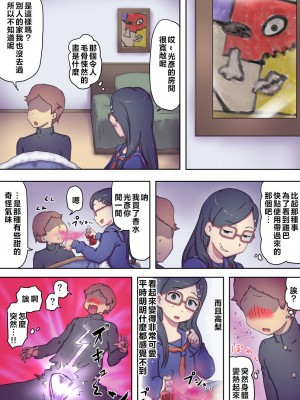 [わっぷるるん] 僕のママはエロくて病んでるヤンデレママ [中国翻訳]_26