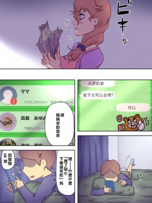 [わっぷるるん] 僕のママはエロくて病んでるヤンデレママ [中国翻訳]_11
