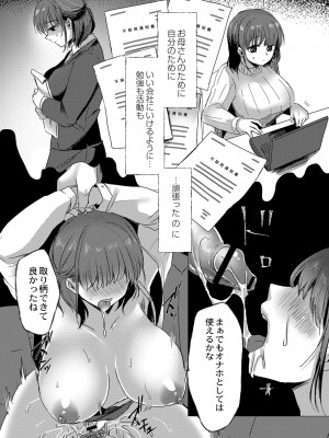 [小枝まめ子] メス堕ち。 [DL版]_147