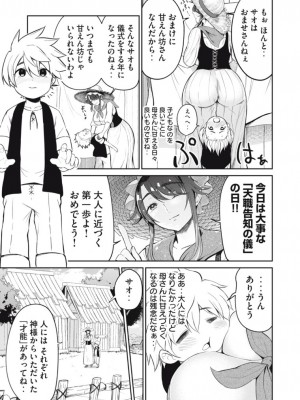 【 おはなちゃん 】異世界好色無双録〜異世界転生の知恵と力を、ただひたすら✕✕✕✕するために使う〜 1~5話_2023-03-29_032846