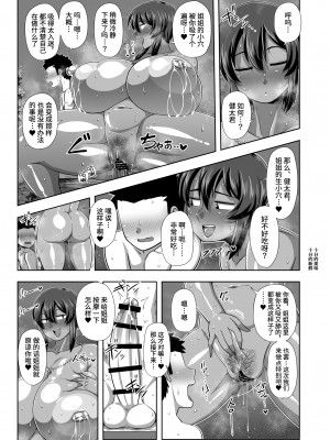 [夏中症 (雨存)] 夏季-natsuki- [筑紫单推人个人汉化] [DL版]_021