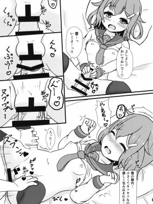 [五月日和 (あずまさつき)] もっともーっと! (艦隊これくしょん -艦これ-) [DL版]_11