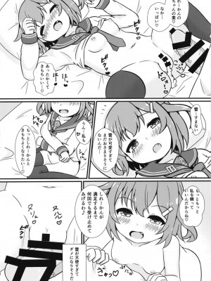 [五月日和 (あずまさつき)] もっともーっと! (艦隊これくしょん -艦これ-) [DL版]_16