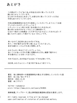 [ねこ缶 (ぬこやろう)] 性に興味津々の家庭教師先の教え子を美味しくいただいた話 [DL版]_29
