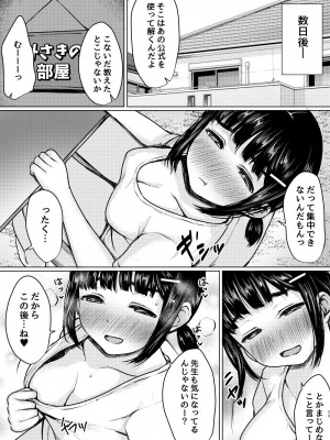 [ねこ缶 (ぬこやろう)] 性に興味津々の家庭教師先の教え子を美味しくいただいた話 [DL版]_28