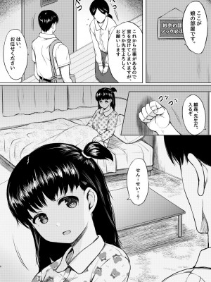 [ねこ缶 (ぬこやろう)]&nbsp;&nbsp;家庭訪問で教え子を食ったと思ったら逆に食われていた話&nbsp;&nbsp;[DL版]_06
