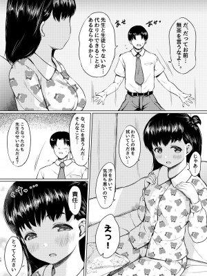 [ねこ缶 (ぬこやろう)]&nbsp;&nbsp;家庭訪問で教え子を食ったと思ったら逆に食われていた話&nbsp;&nbsp;[DL版]_08