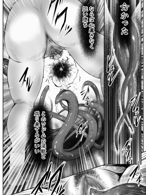 [デストロン商会] 魔悦の淫門～ソドムの淫獣 洗脳触手編～_38