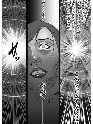 [デストロン商会] 魔悦の淫門～ソドムの淫獣 洗脳触手編～_22