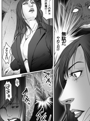 [デストロン商会] 魔悦の淫門～ソドムの淫獣 洗脳触手編～_11