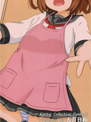 [五月日和 (あずまさつき)] 雷お姉ちゃんが癒してあげる! (艦隊これくしょん -艦これ-) [DL版]_16