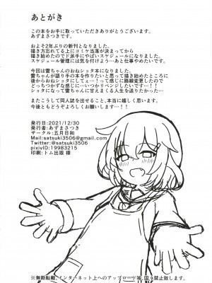 [五月日和 (あずまさつき)] 雷お姉ちゃんが癒してあげる! (艦隊これくしょん -艦これ-) [DL版]_14