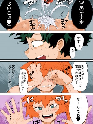 [スライムイール (ヌタウナギ)] 僕と乗っ取りヴィラン膣内射精ミア Vol.4 (僕のヒーローアカデミア) [DL版] [Colorized Miss One Life]_14