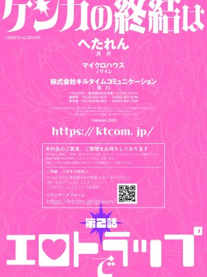 [へたれん] ケンカの終結はエロトラップで 第2話 [中国翻訳]_33