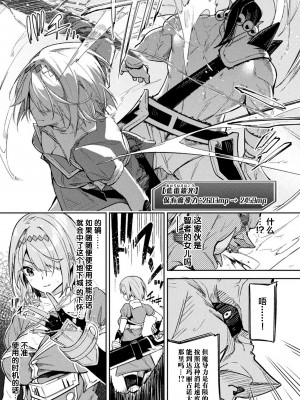 [へたれん] ケンカの終結はエロトラップで 第2話 [中国翻訳]_07