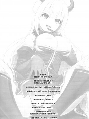 [ふじ家 (ねくたー)] 異世界メイドと1Rの主2_45