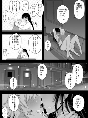 [よしよし屋]ハルくんと雪奈センパイ2_36