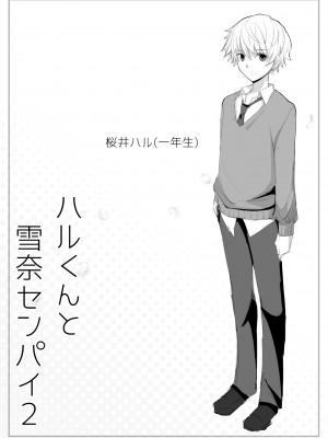 [よしよし屋]ハルくんと雪奈センパイ2_13