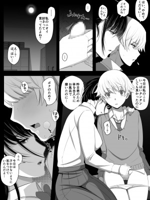 [よしよし屋]ハルくんと雪奈センパイ2_15