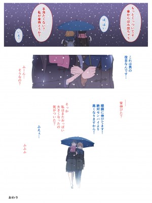 [よしよし屋]ハルくんと雪奈センパイ2_52